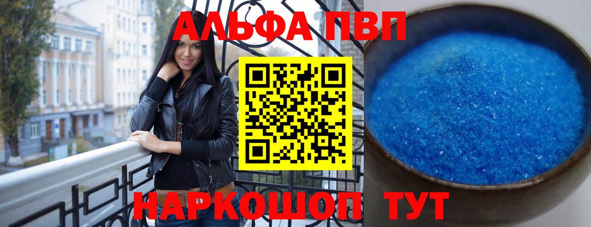 A-PVP мука  А ПВП  Alfa_PVP Соль  Волжский  A-PVP кристаллы  Вход с VPN 