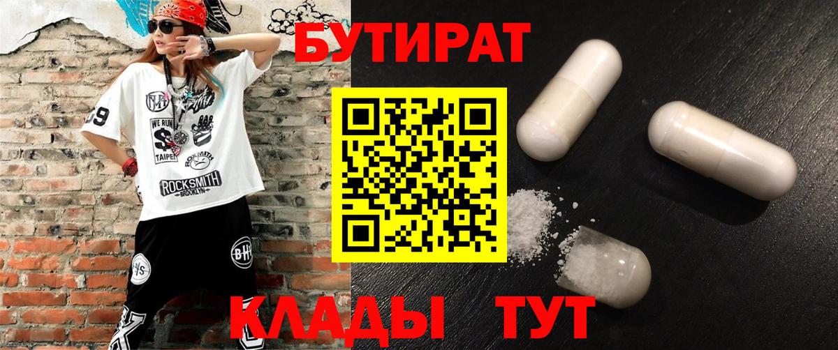 Бутират  Вход с VPN  Волжский  Бутират оксибутират 