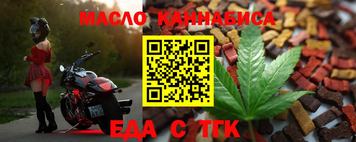 Еда ТГК марихуана Волжский