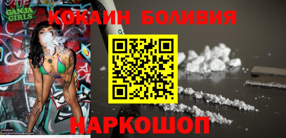 COCAIN Боливия  COCAIN Боливия  Волжский  Вход с VPN 