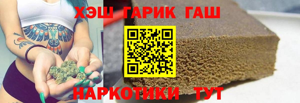 Гашиш hashish  Вход с VPN  Волжский 