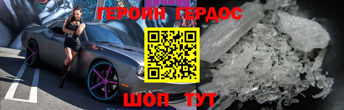 ГЕРОИН Heroin Волжский