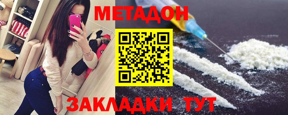 Волжский  Метадон VHQ  Вход с VPN  МЕТАДОН кристалл 
