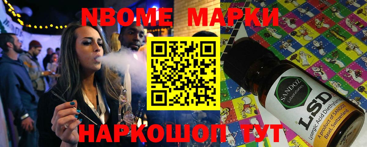 Марки 25I-NBOMe  Вход с VPN  Волжский  купить наркоту  Марки N-bome 1,8мг 
