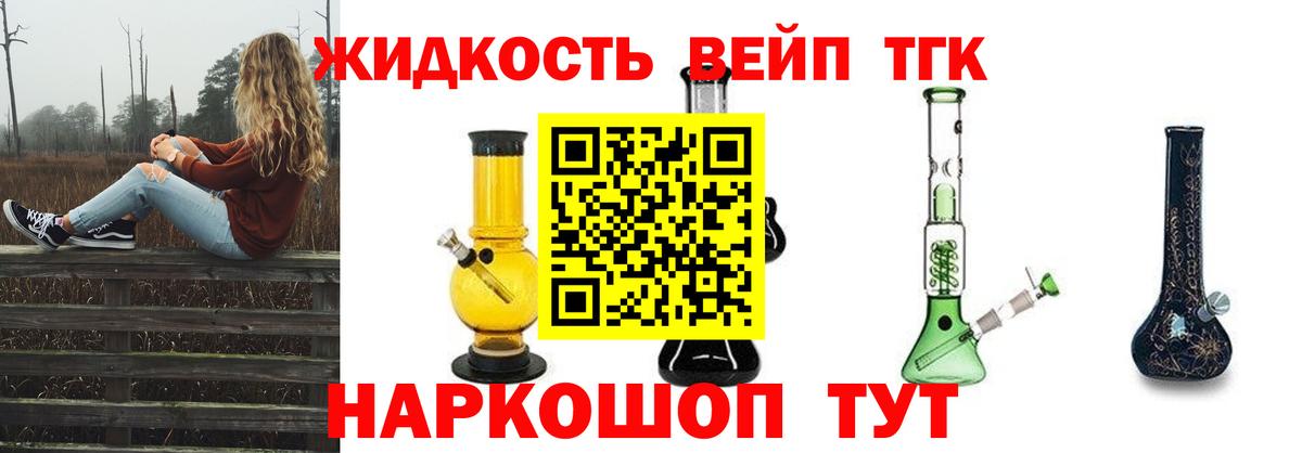 ТГК жижа  Вход с VPN  ТГК гашишное масло  Волжский 